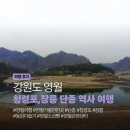 월계2어린이공원(GC133) (옥외1) | 영월 청령포,장릉 단종 역사여행 I 영화 왕사남 '왕과사는남자' 배경지