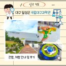 【HO.정보블로그】대구 달성군 국립대구과학관 이용안내 및 이용후기