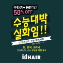 이젠때헤어 이미지