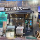 스시마시떼 이미지