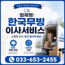 강릉이사, 성공의 비밀? 한국무빙이사서비스 후기