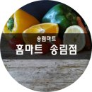 송림슈퍼 이미지