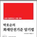 관리사와 기술사 자격증의 필수코스~화재안전기준 암기법!!! 무지개꿈에서 만나보세요^^ 이미지