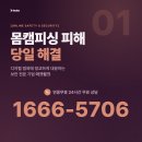 페이스톡 사기 당했을 때 영상 유포 막는 실전 대처법 (송금·탈퇴 금지) 이미지