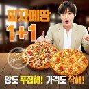 피자에땅 네이버블로그