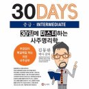 사주명리학 - 중급 이미지