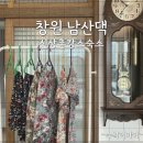 남산댁 | 경남독채숙소 창원 촌캉스 남산댁 솔직후기