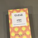 티쏘굳