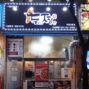 두마리찜닭두찜부천상동점 네이버블로그