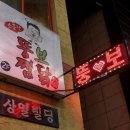 소문난뚱보찜닭 이미지