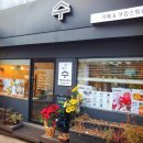 일신당약국 이미지