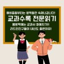 리드인독서중심논술학원