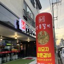최모자양푼갈비 네이버블로그
