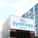 성남예치과 네이버블로그