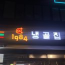 냉삼1984 이미지