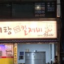 성공시대팔팔추어탕 | [서울 동대문구] 거부감 없는 추어탕 한상차림 성공시대 팔팔추어탕