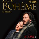 푸치니 오페라 ’라 보엠’ 이미지