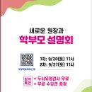 이문해법학원