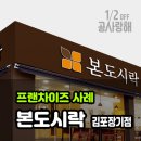 본도시락 홍천점 | 반값 공사랑해 ] 프랜차이즈 본도시락 김포장기점 인테리어 비용절감