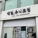 네일;유니드림 이미지