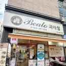 베아또과자점 이미지