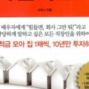 나는 부동산과 맞벌이 한다