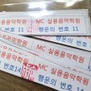 평택MC실용음악학원