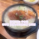 스위트리아 | 대첩3 우승자 이우철 한방누룽지 삼계탕 송도점 솔직 후기(위치, 주차, 메뉴, 분위기) 여름 보양식 추천