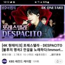 Despacito is available overseas now🤩 이미지