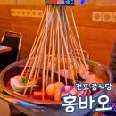 마라탕 멘보샤 훠궈 | 홍콩 요리 홍바오 훠궈 맛집 마라촨 마라탕 전포동 맛집 솔직후기 서면 전포 술집