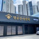 명륜진사갈비 기장점 이미지