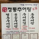 노형남 정통추어탕본가 이미지