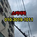 장성군 스카이차, 바가지차·고소작업차 현장 작업 이야기