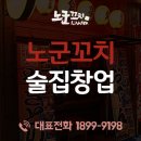 노군꼬치 - 청주시 상당구 중고개로141번길 13-12 | 노군꼬치