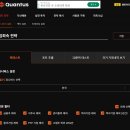 퀀터스