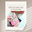 파우치 속 작은 테라피 , 숙면에 좋은 향 가득한 비건 아로마오일 A05 Goodbye Stress 솔직 사용 후기