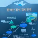 화수요 산행 / 5월 9~10일 / 제주 한라산 이미지