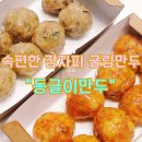 대전 지족동 노은역만두맛집 동글이만두 메뉴 위치 정보