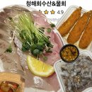 충주 청해회수산 내돈내산 배달 횟집 추천 , 제철 겨울 방어 대강추