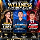 [수원] 운동지도자를 위한 실전 교육｜WELLNESS CONFERENCE 2026 이미지
