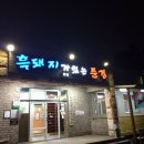흑돼지가있는풍경 이미지