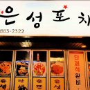천하포차