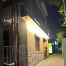 요리가 정다운집 이미지