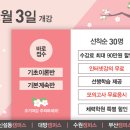 [소방사관] 4월 3일(월) 기초이론반, 기본계속반 개강! 혜택 5종 이미지