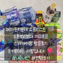노리전문쇼핑 | 꼭 담아야 할 추천템 정리🛒오사카 메가돈키 신세카이점 방문 후기 일본 현지인 국민템 쇼핑 리스트