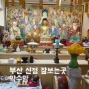 범일초등학교 | 부산 신점 잘보는곳 점집 추천 약수암 사주 후기