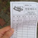 경주헌옷수거 이미지