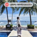 정경진 | [기획 1팀 정경진 과장] 해외여행 시상자 여행 후기✈