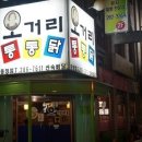 오거리통통닭 이미지