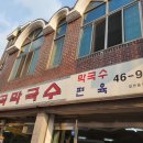 덕곡막국수 이미지